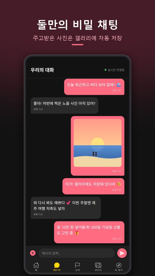 무촌설계 채팅 화면