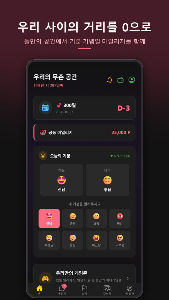 무촌설계 홈 화면