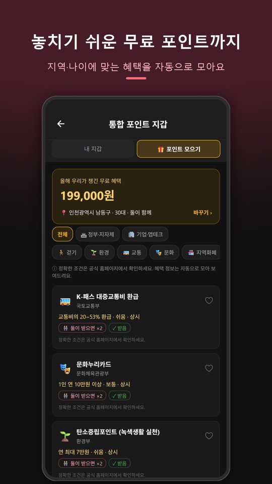 포인트 모으기 화면