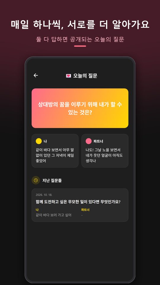 오늘의 질문 화면